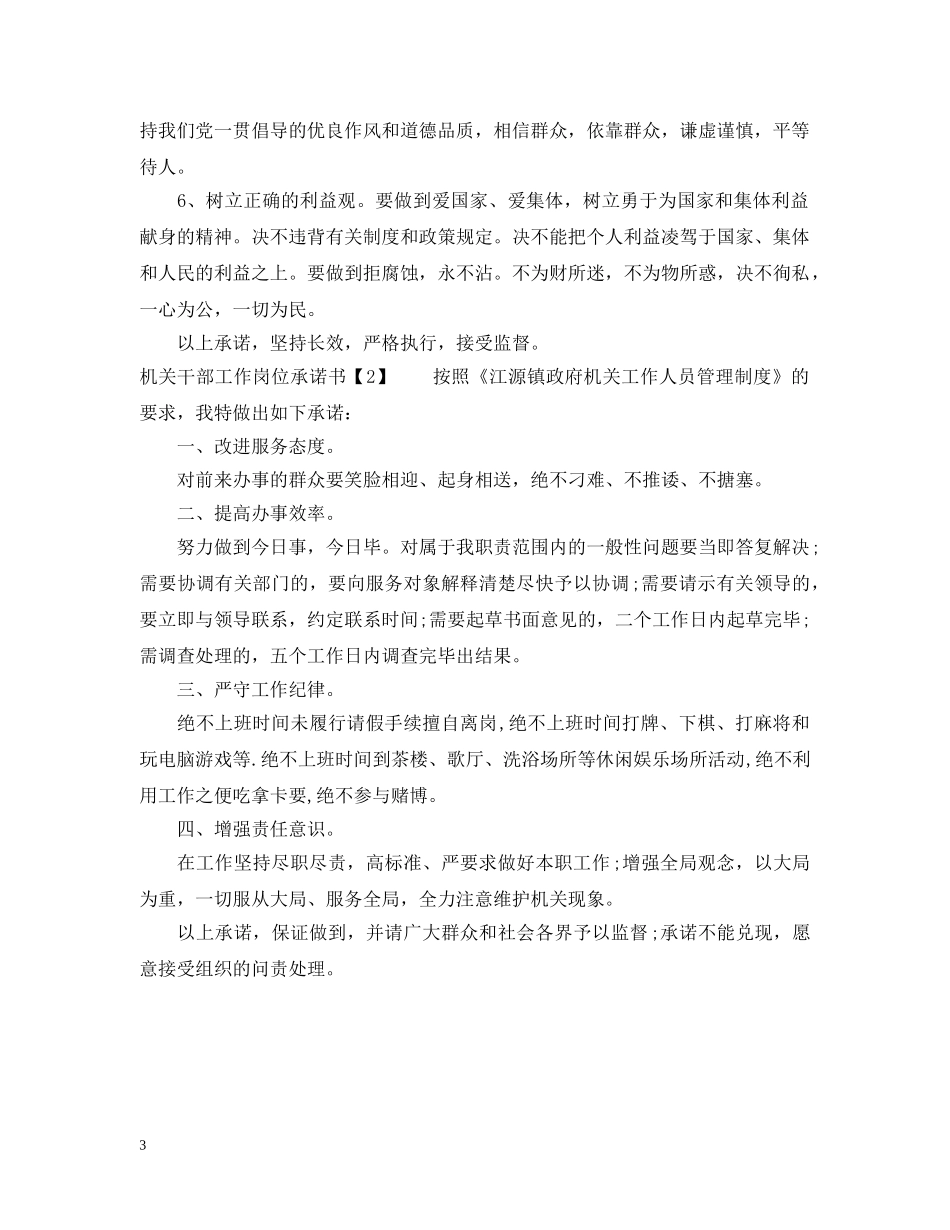机关干部工作岗位承诺书 _第3页