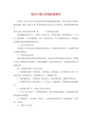 机关干部工作岗位承诺书 