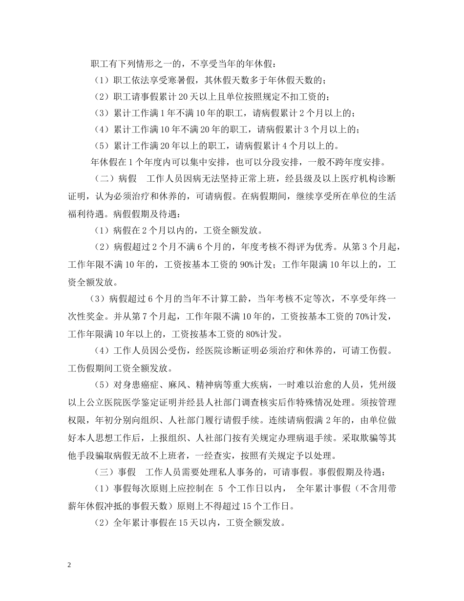 机关干部请销假制度规定2 _第2页