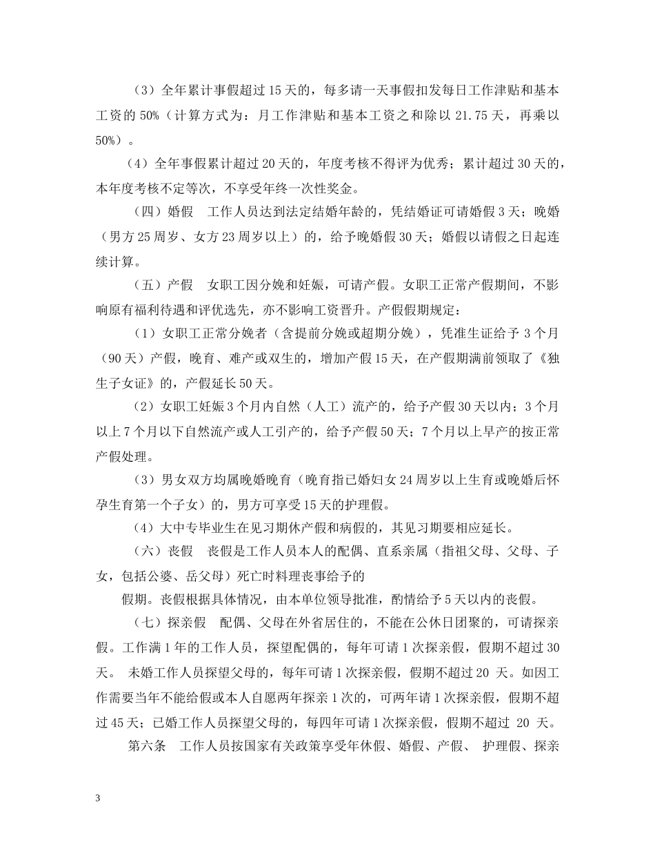 机关干部请销假制度规定2 _第3页