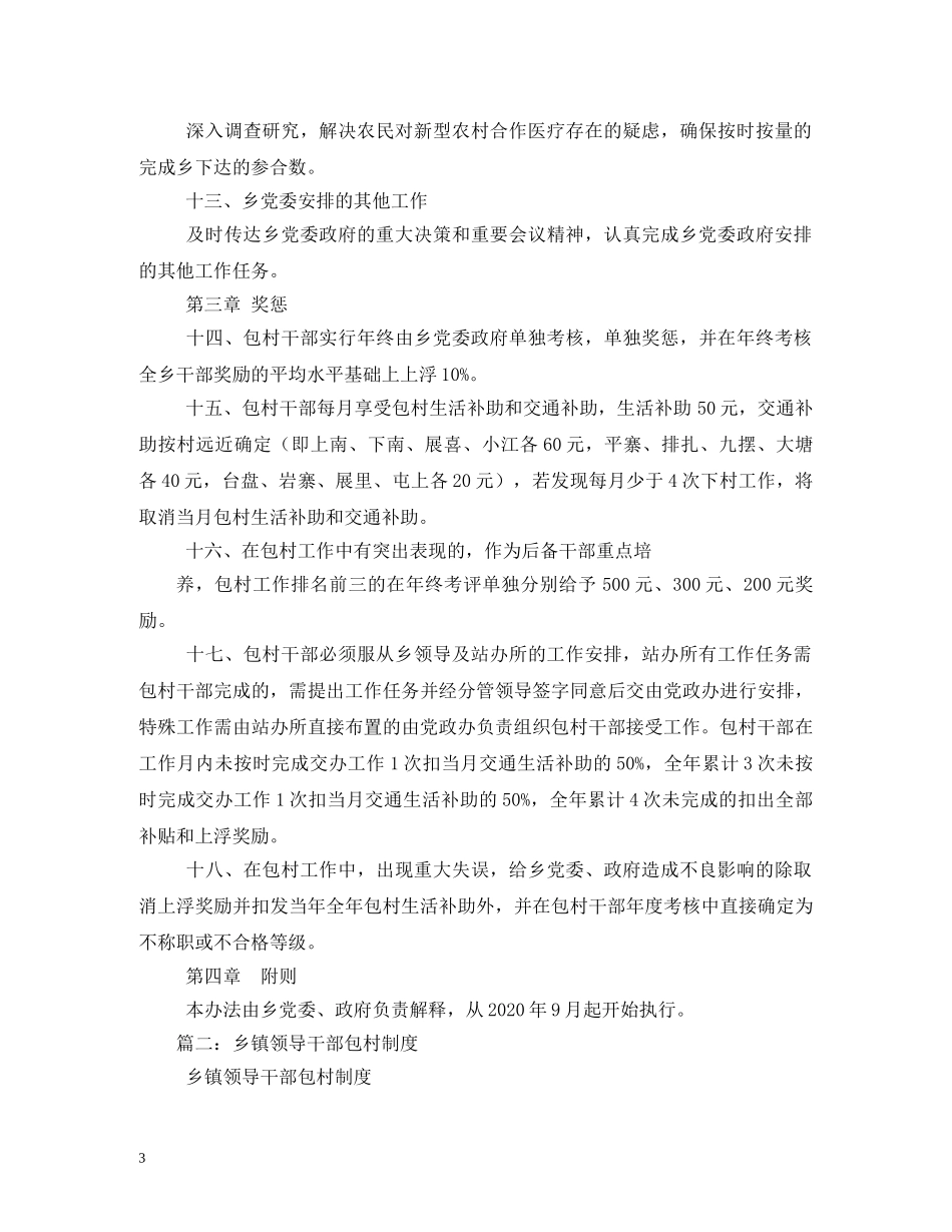 机关干部包村工作职责规定2 _第3页