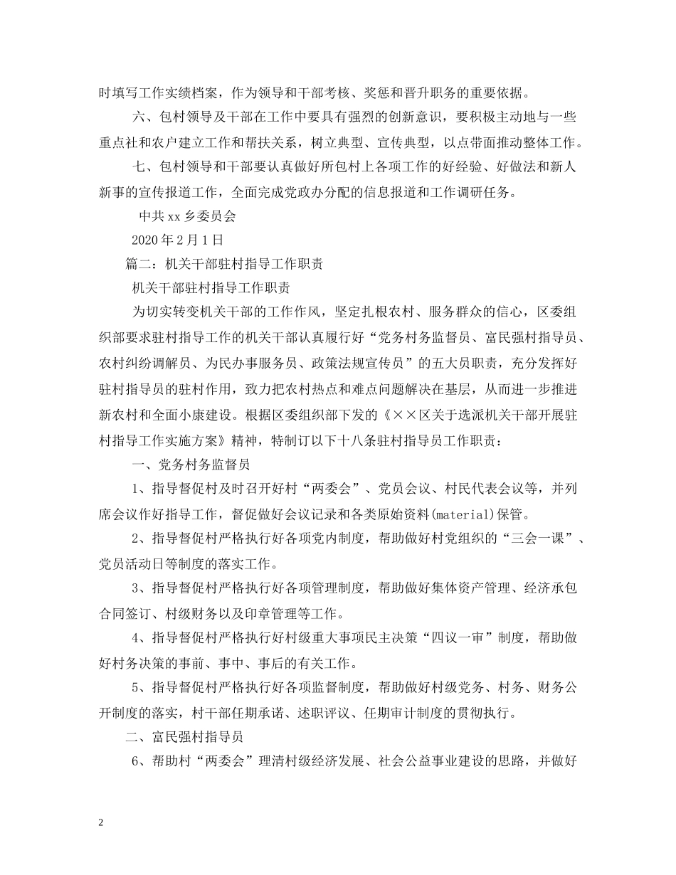 机关干部包村工作职责规定 _第2页