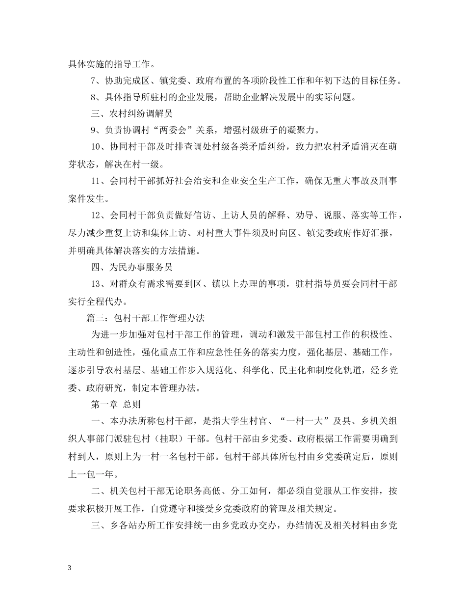 机关干部包村工作职责规定 _第3页