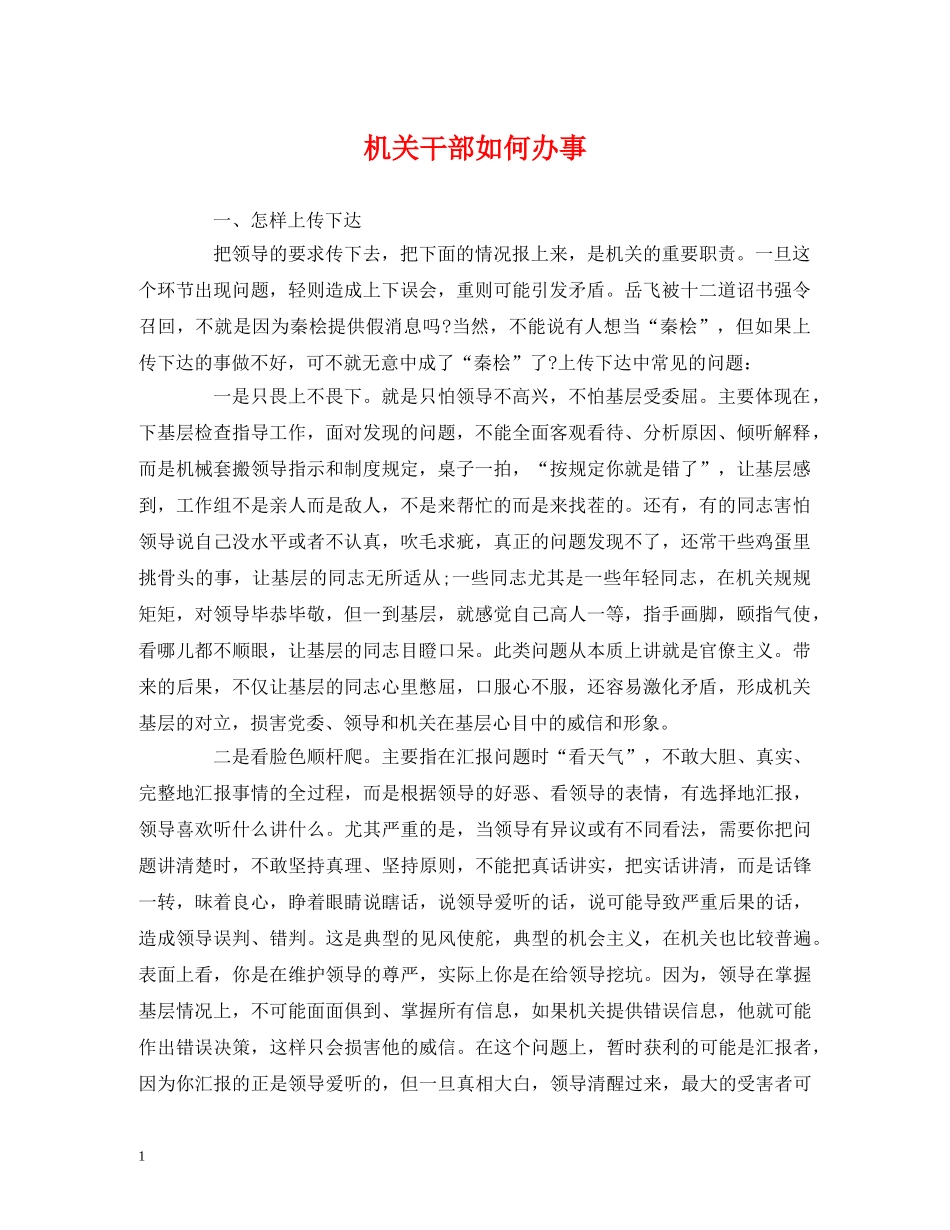 机关干部如何办事 _第1页