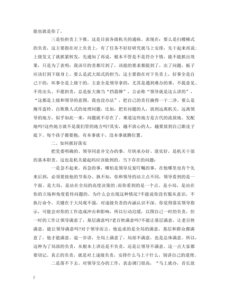 机关干部如何办事 _第2页