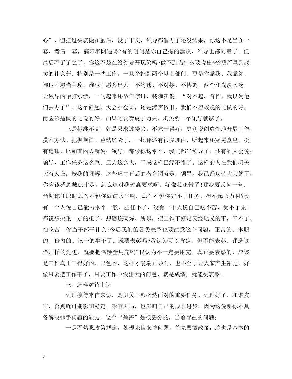 机关干部如何办事 _第3页