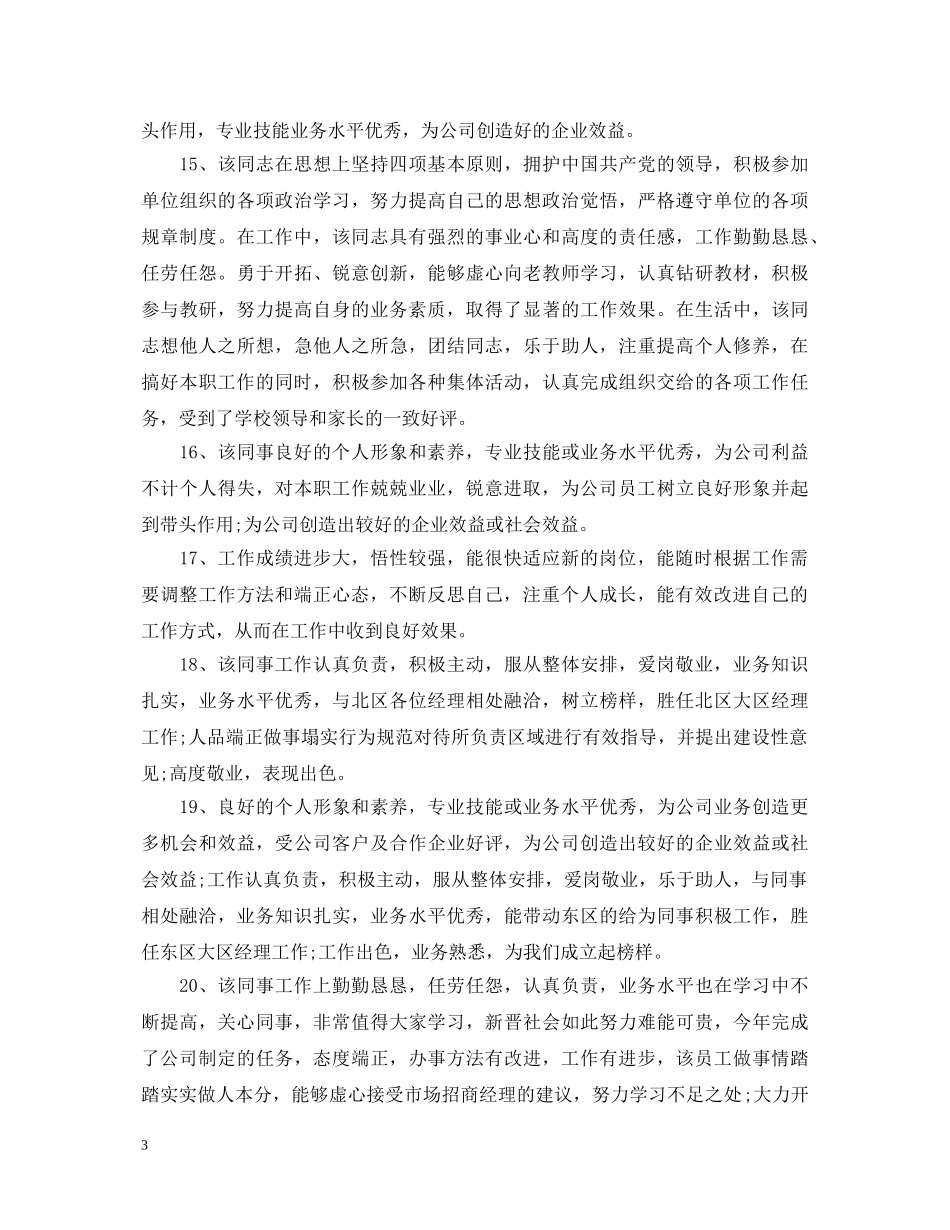 机关工作表现评语 _第3页