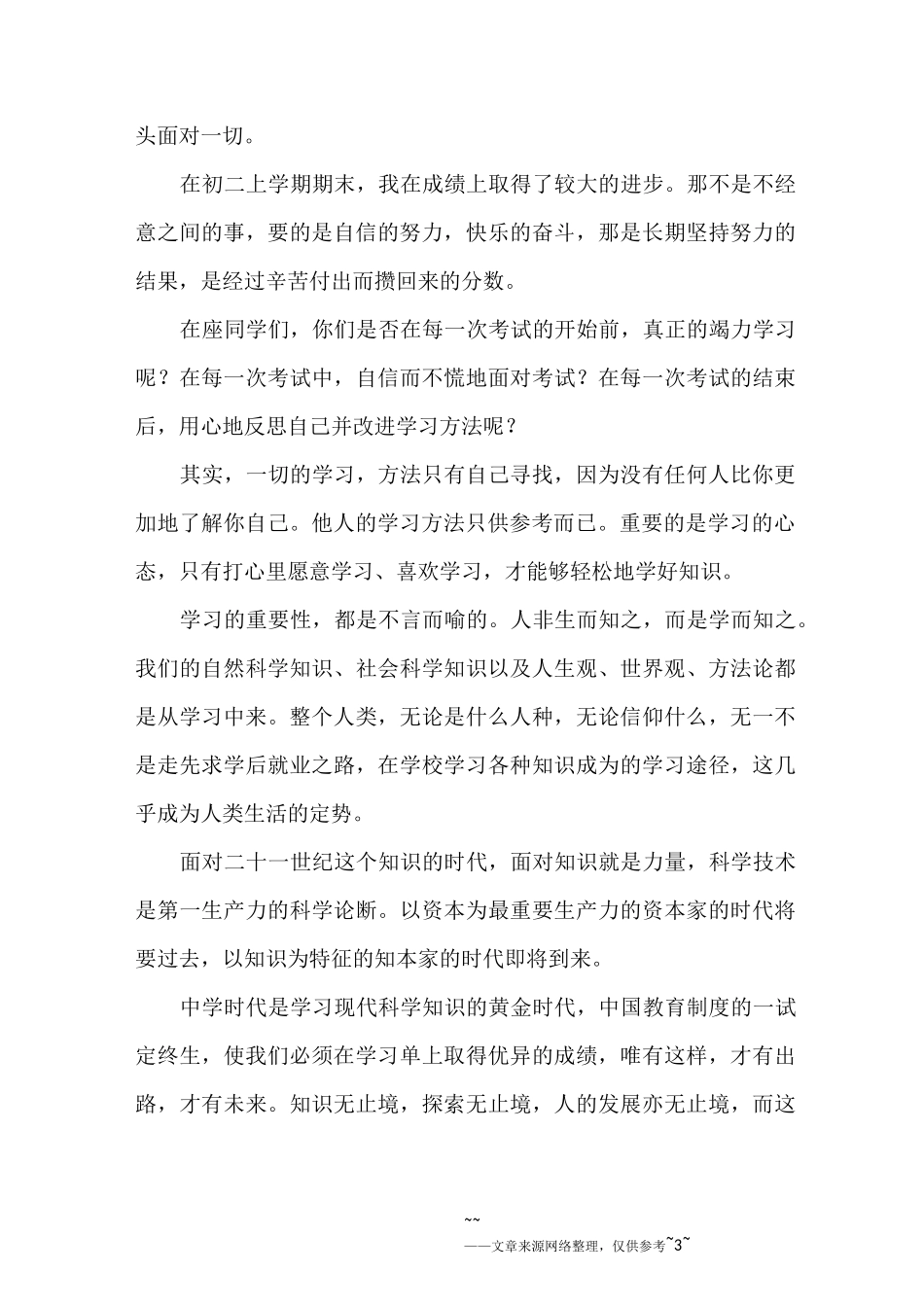 如何提高学习效率演讲稿_第3页