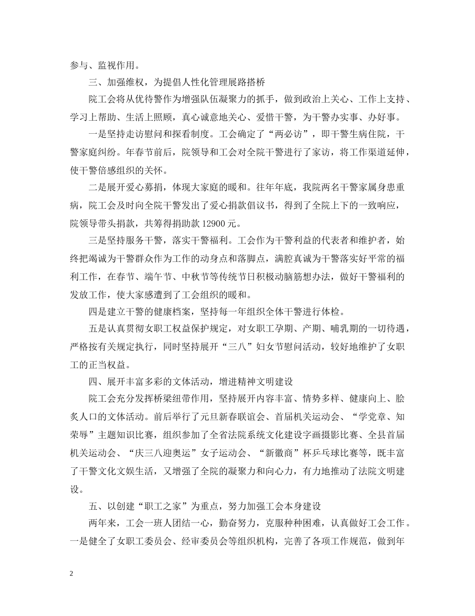 机关工会换届工作报告 _第2页