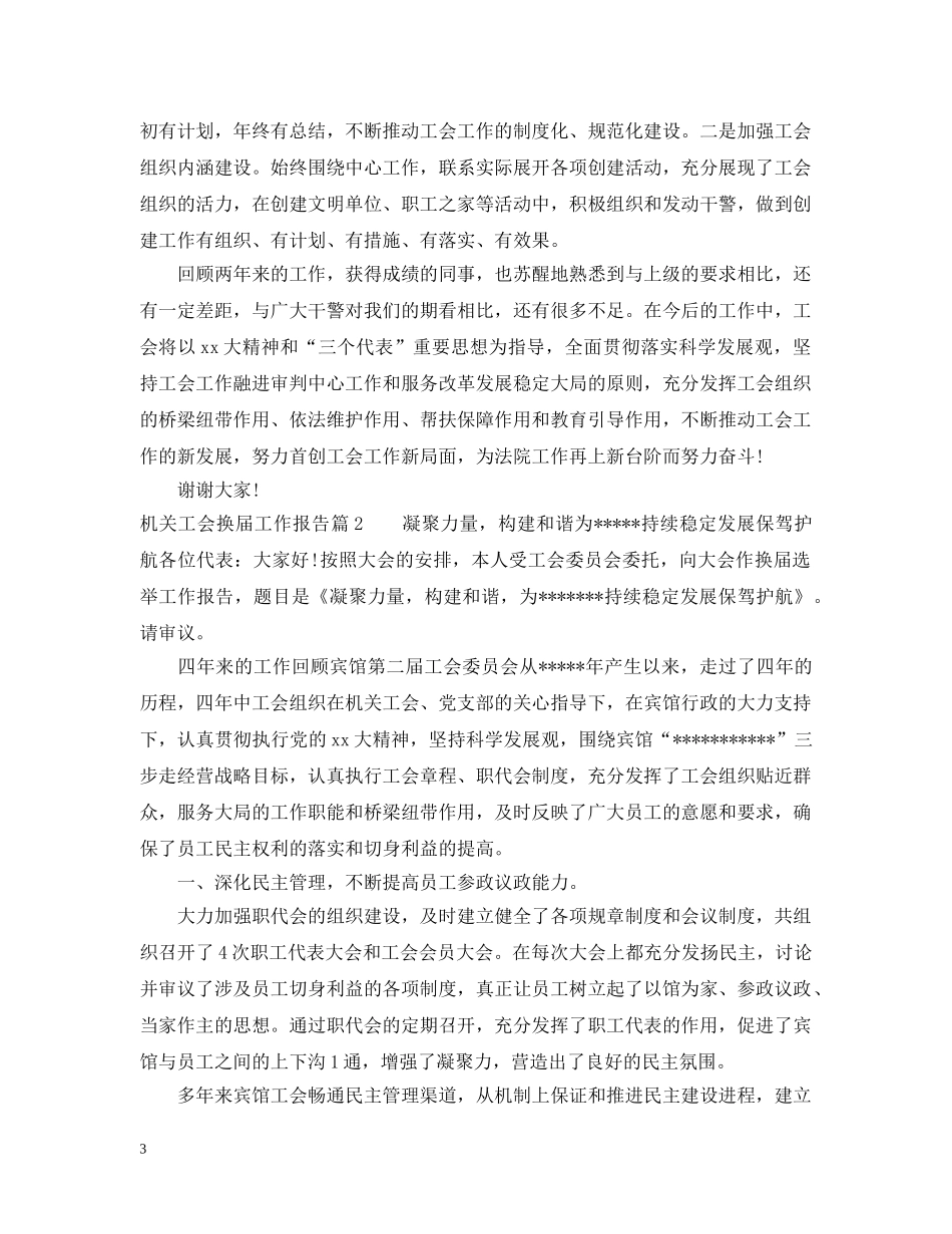 机关工会换届工作报告 _第3页