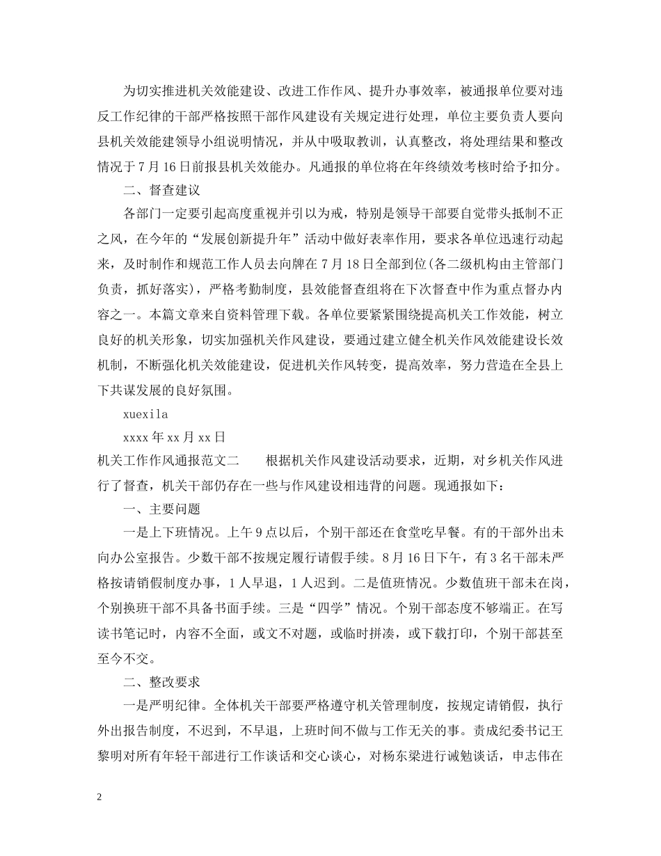 机关工作作风通报 _第2页