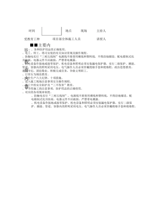 安全资料定期安全教育记录