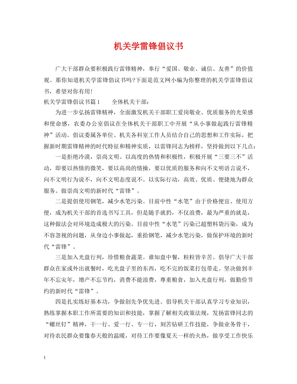 机关学雷锋倡议书 _第1页