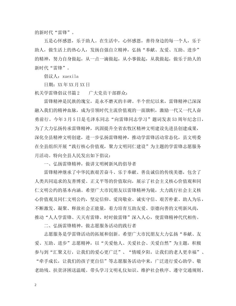 机关学雷锋倡议书 _第2页