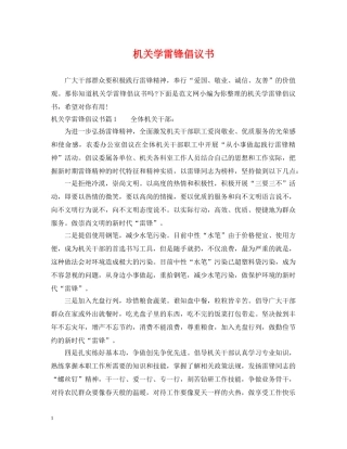 机关学雷锋倡议书 