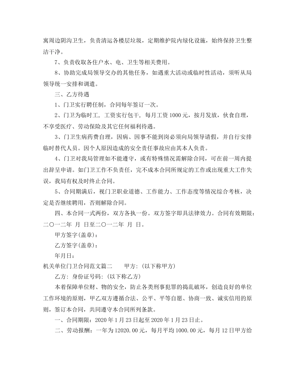 机关单位门卫合同_机关单位门卫合同范本 _第2页