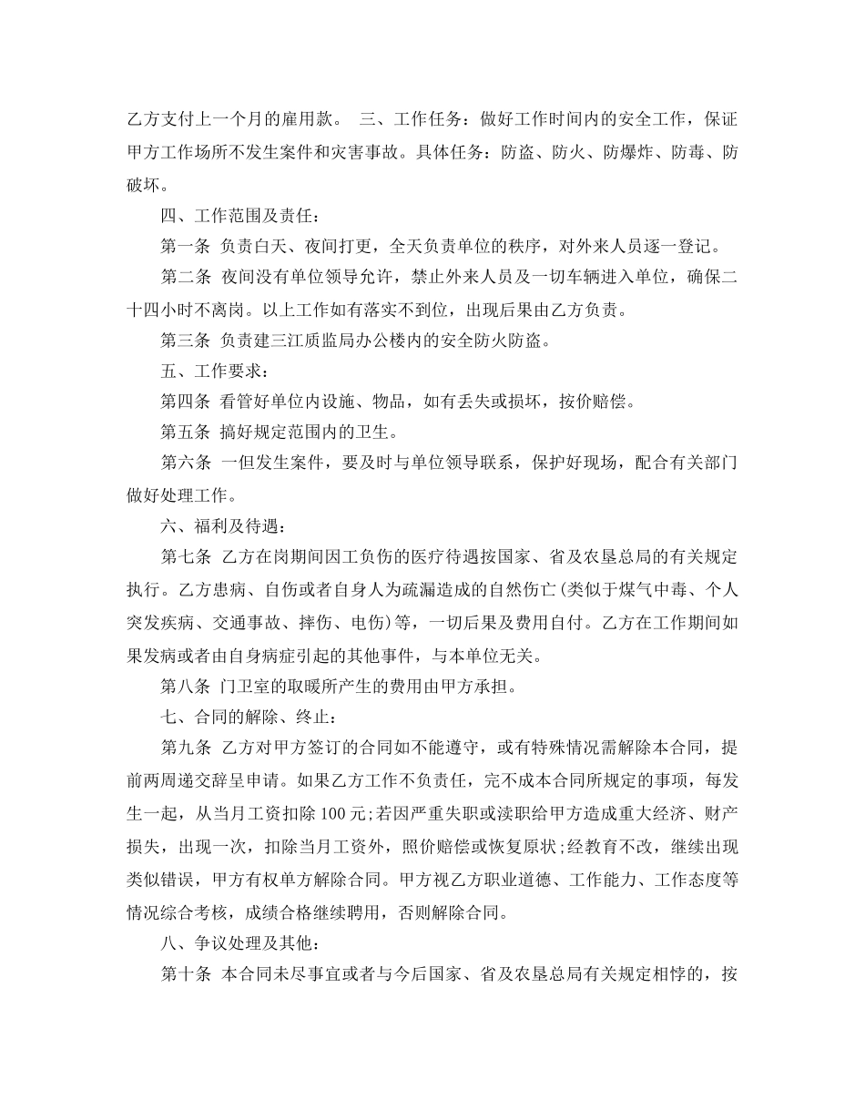 机关单位门卫合同_机关单位门卫合同范本 _第3页