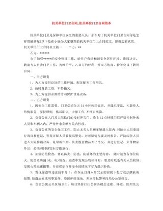 机关单位门卫合同_机关单位门卫合同范本 