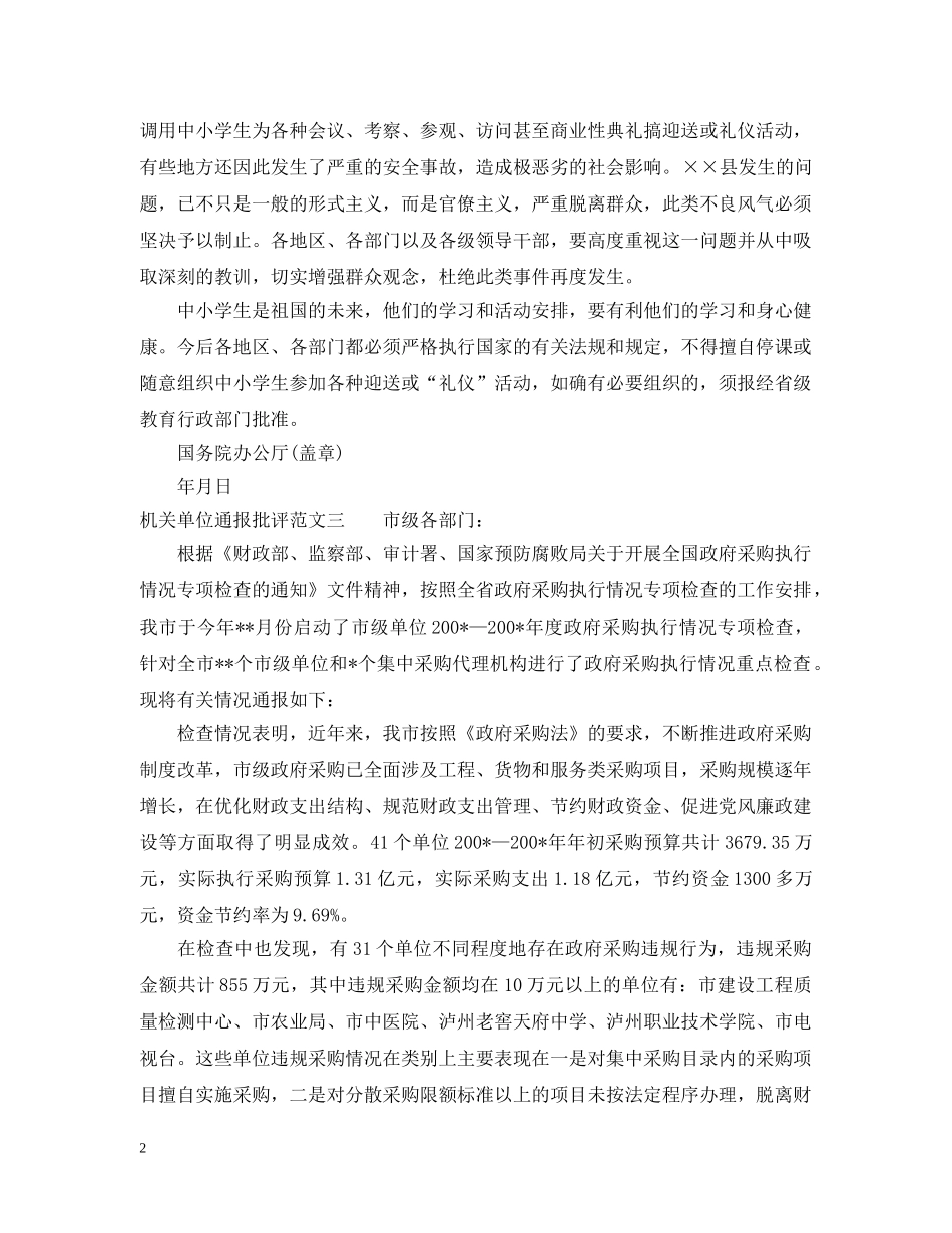 机关单位通报批评 _第2页