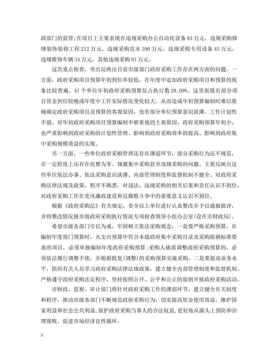 机关单位通报批评 _第3页