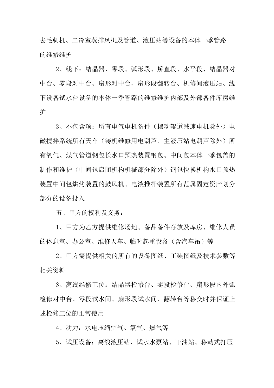 钢厂设备维护保养服务合同_第2页