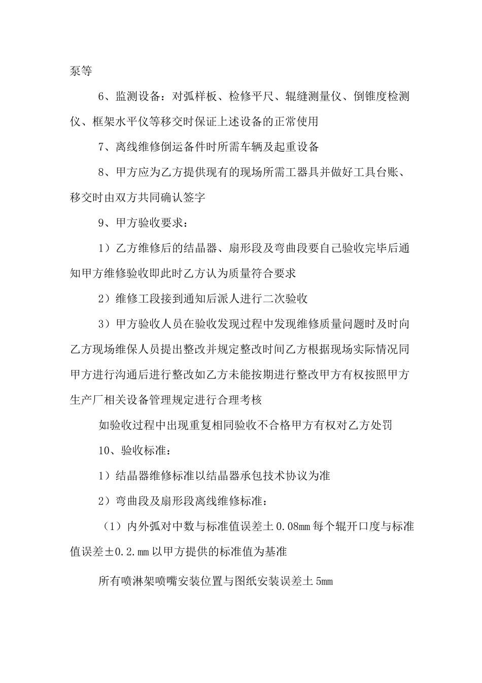 钢厂设备维护保养服务合同_第3页