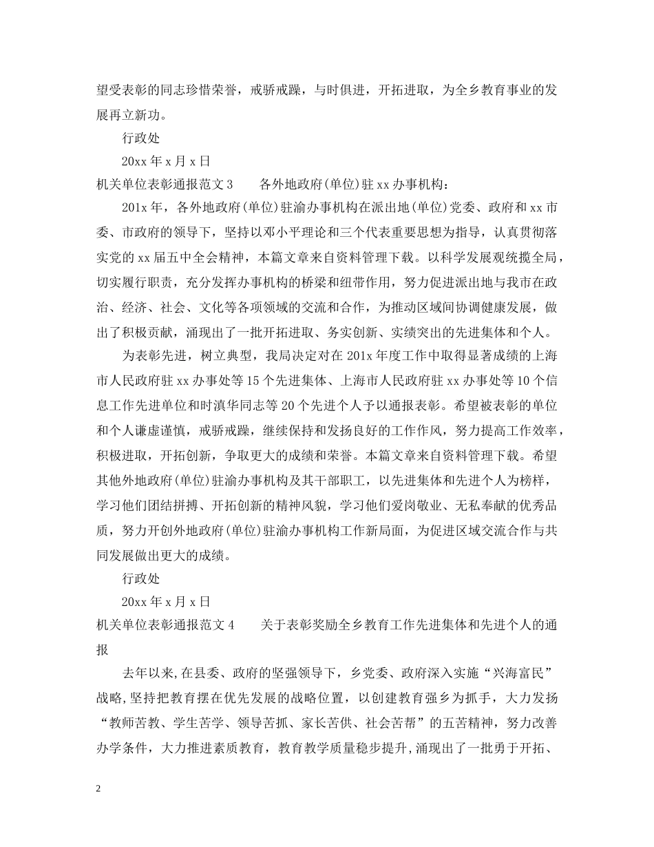机关单位表彰通报范文5篇 _第2页