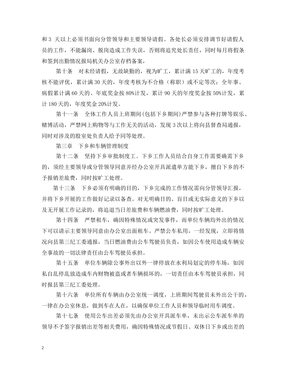 机关单位内部管理制度范本2 _第2页