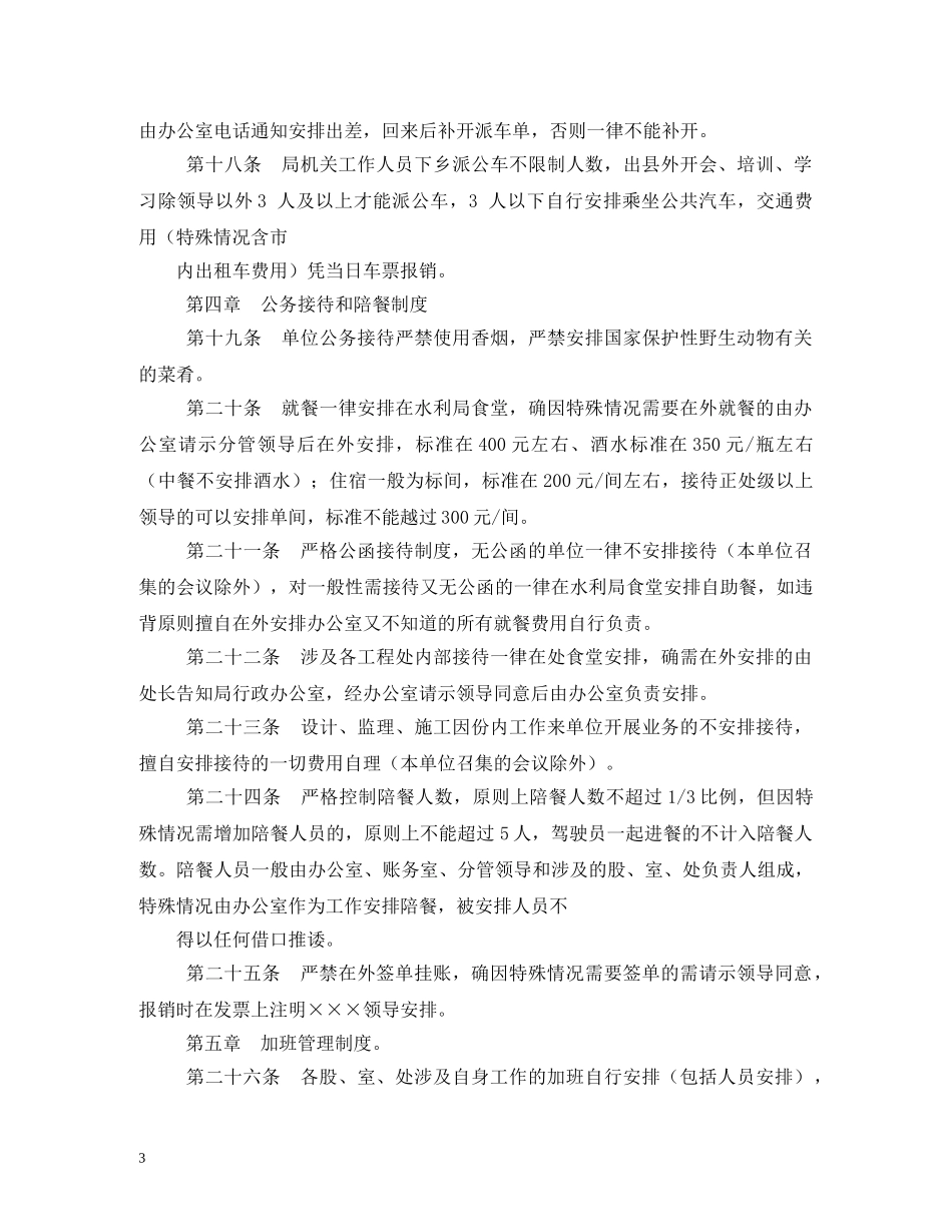 机关单位内部管理制度范本2 _第3页