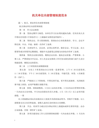 机关单位内部管理制度范本2 