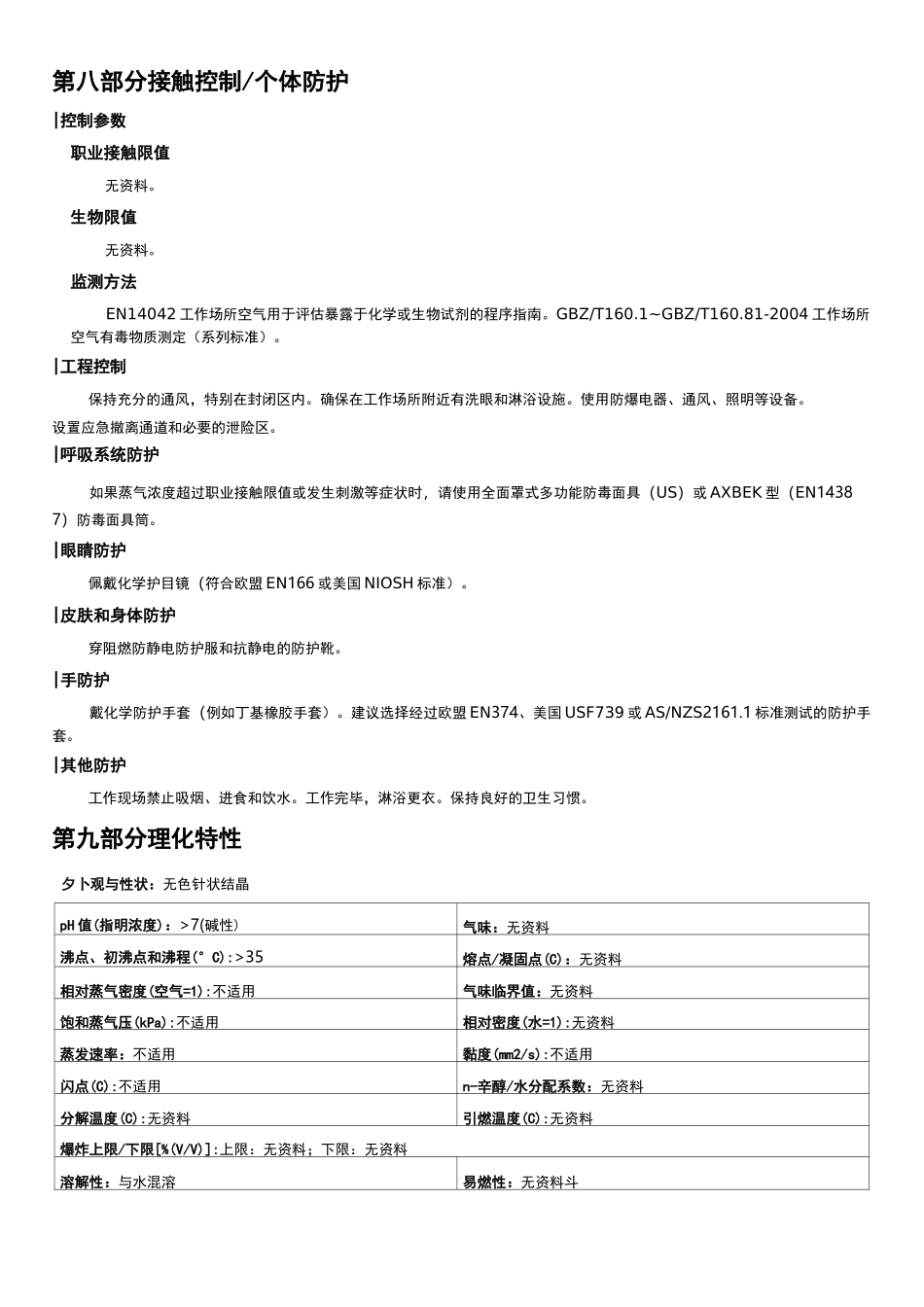 苯酚钠安全技术说明书MSDS_第3页