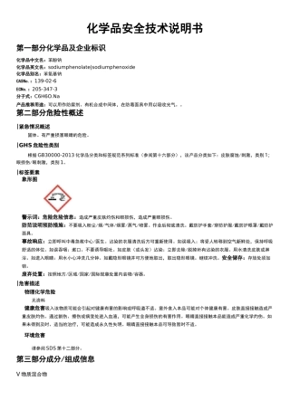 苯酚钠安全技术说明书MSDS