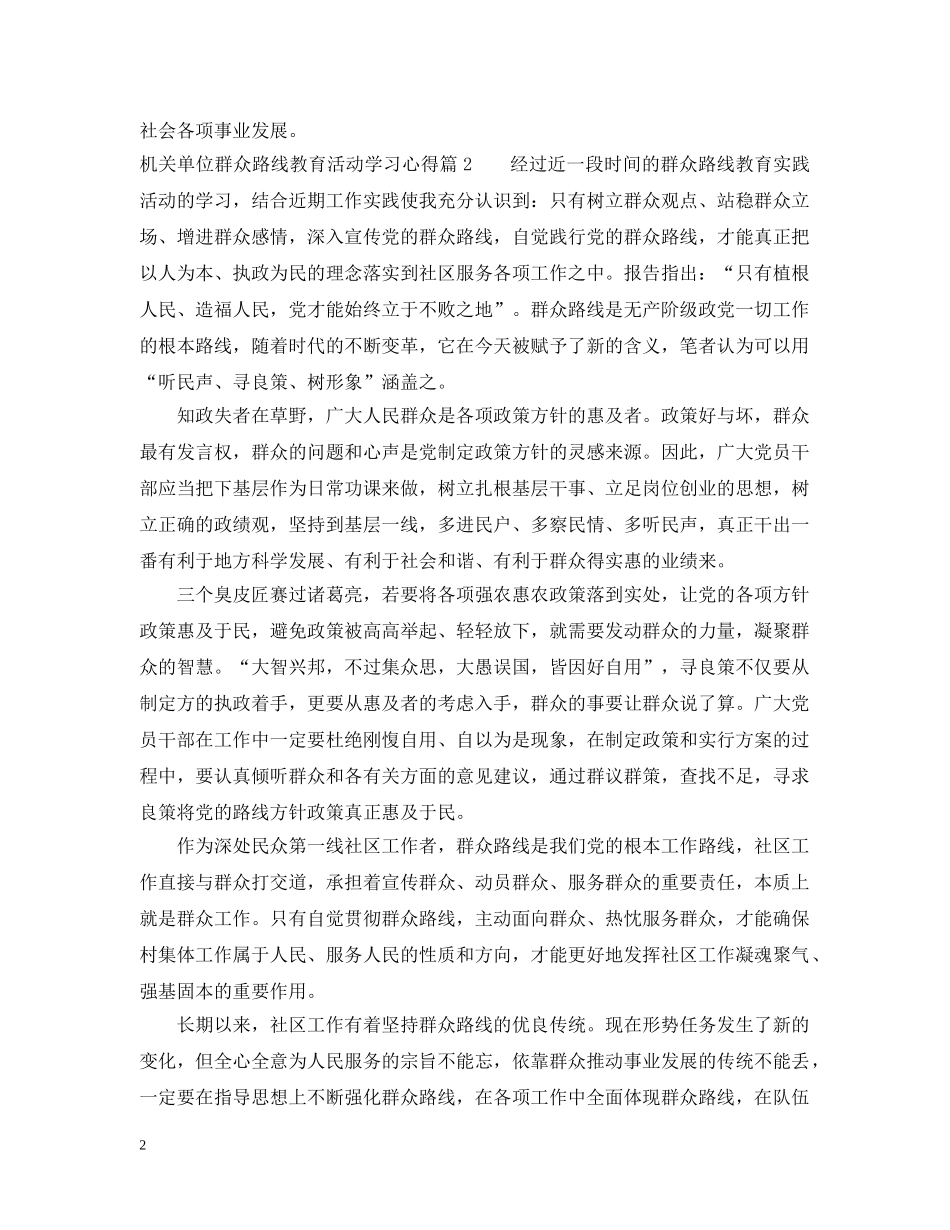 机关单位群众路线教育活动学习心得 _第2页