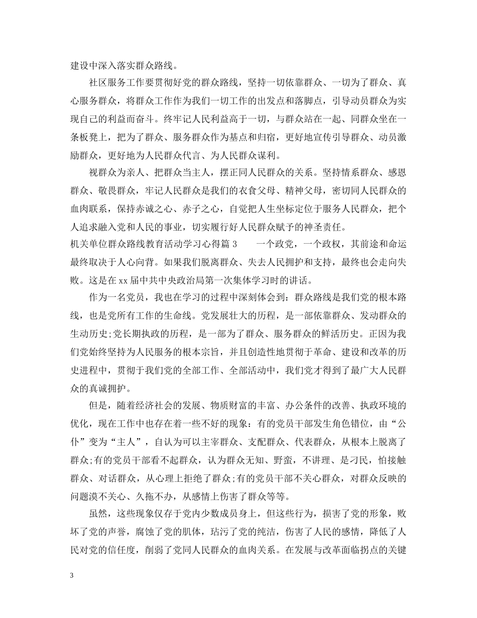 机关单位群众路线教育活动学习心得 _第3页