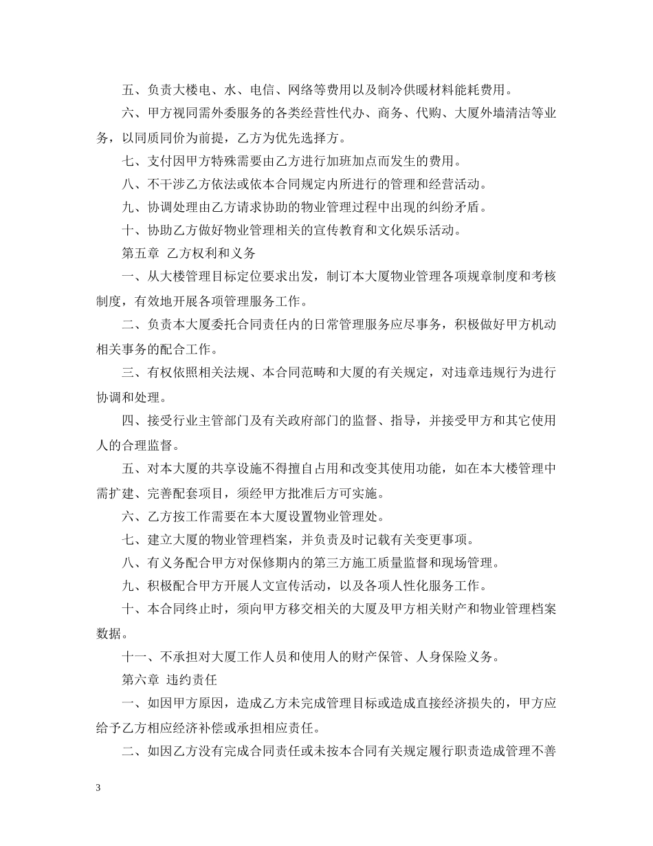 机关办公楼物业管理委托合同范本2 _第3页