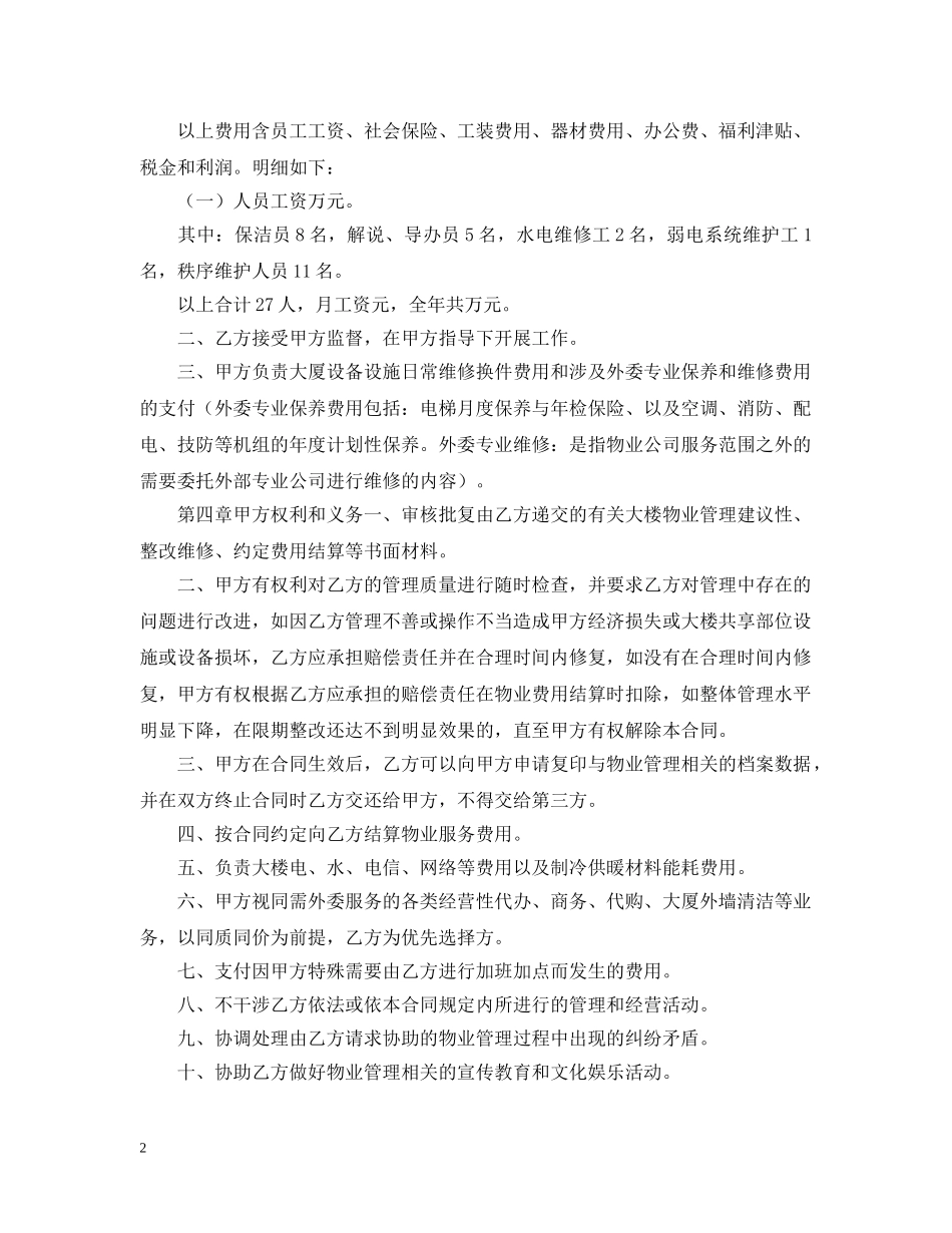 机关办公楼物业管理委托合同范本 _第2页