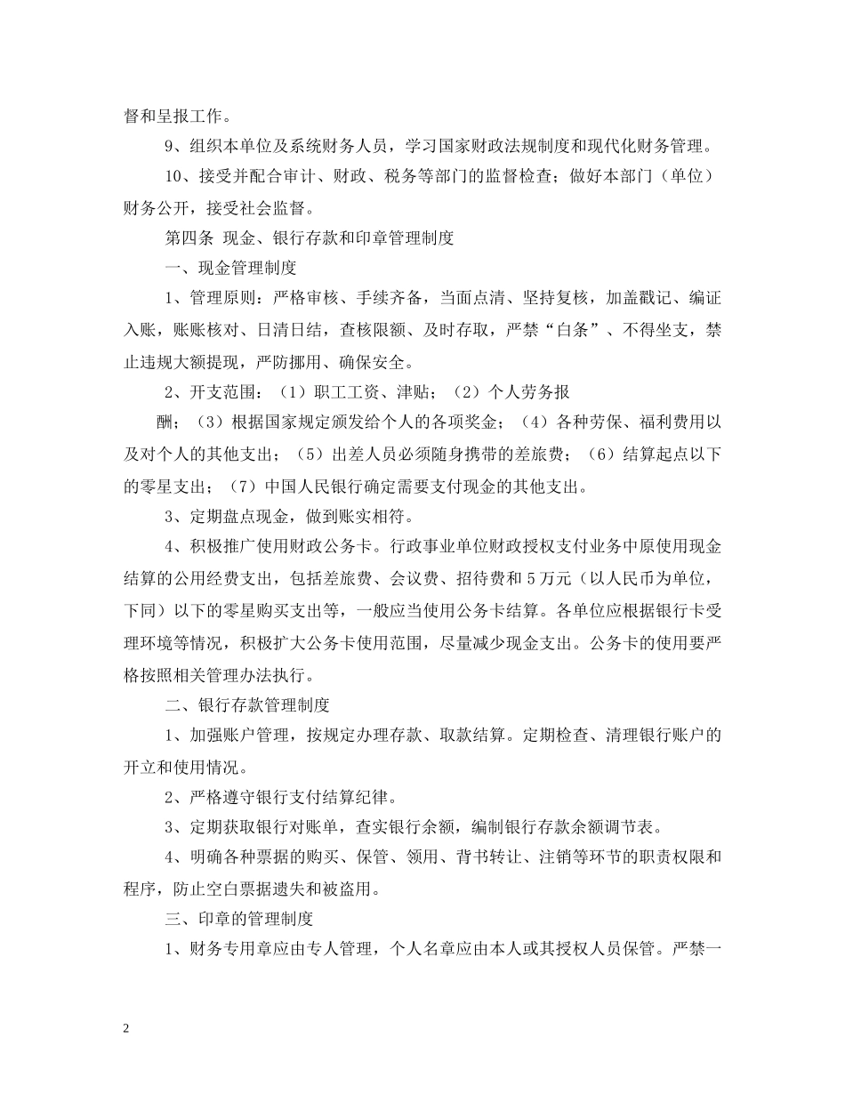 机关单位内部管理制度范本 _第2页