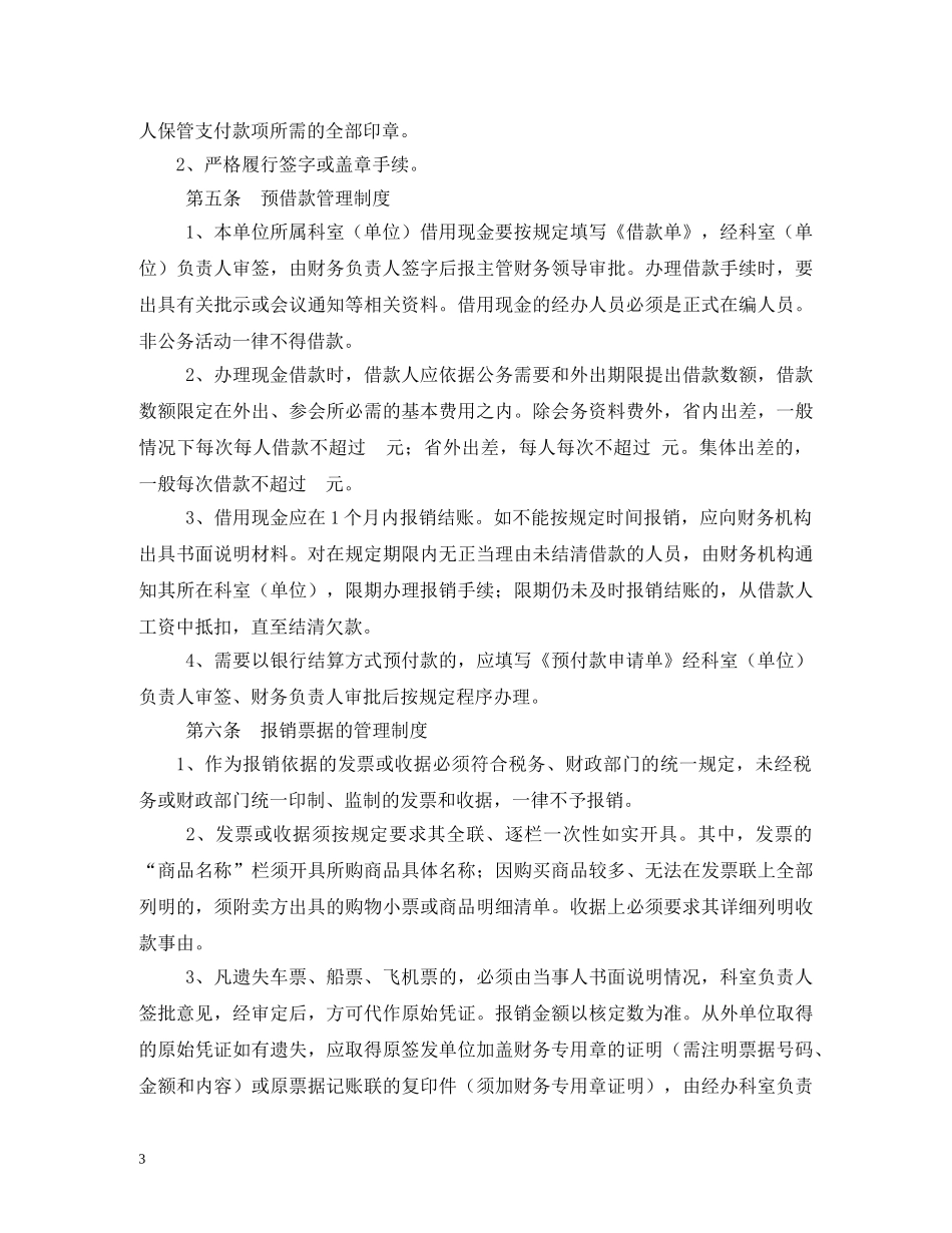 机关单位内部管理制度范本 _第3页