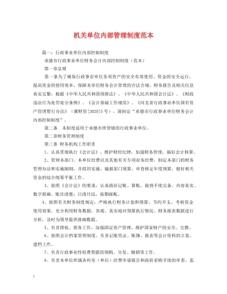 机关单位内部管理制度范本 