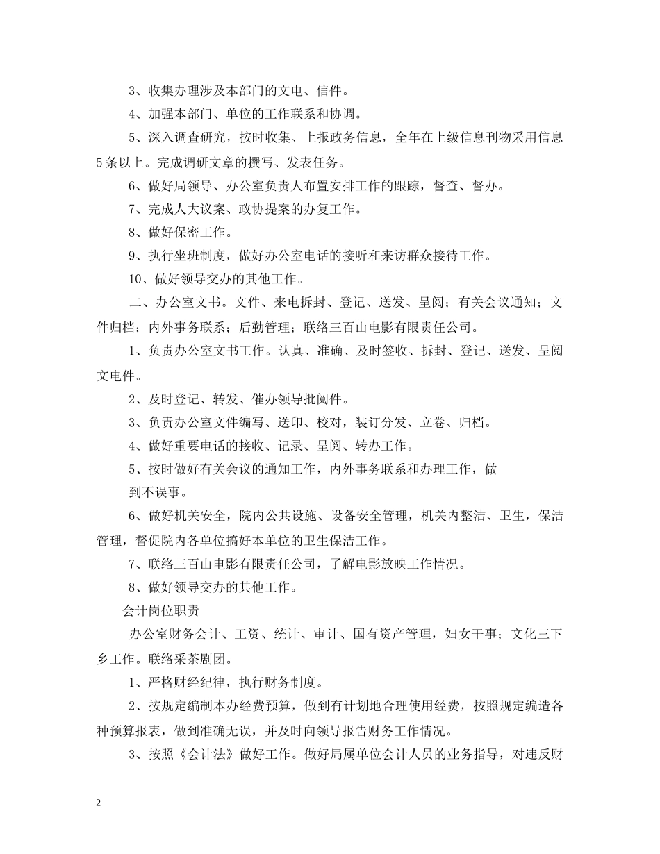 机关办公室工作职责 _第2页