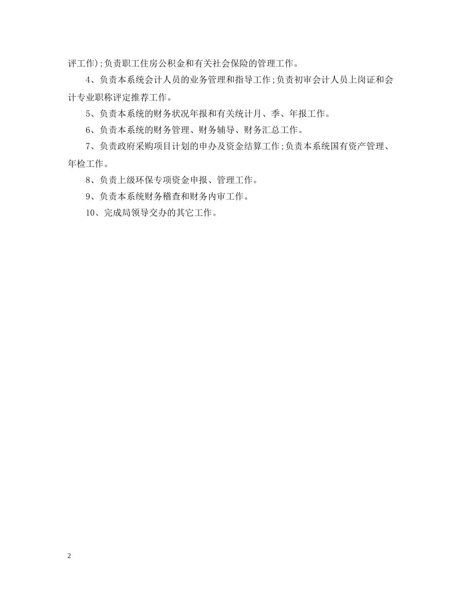 机关办公室秘书职责 _第2页