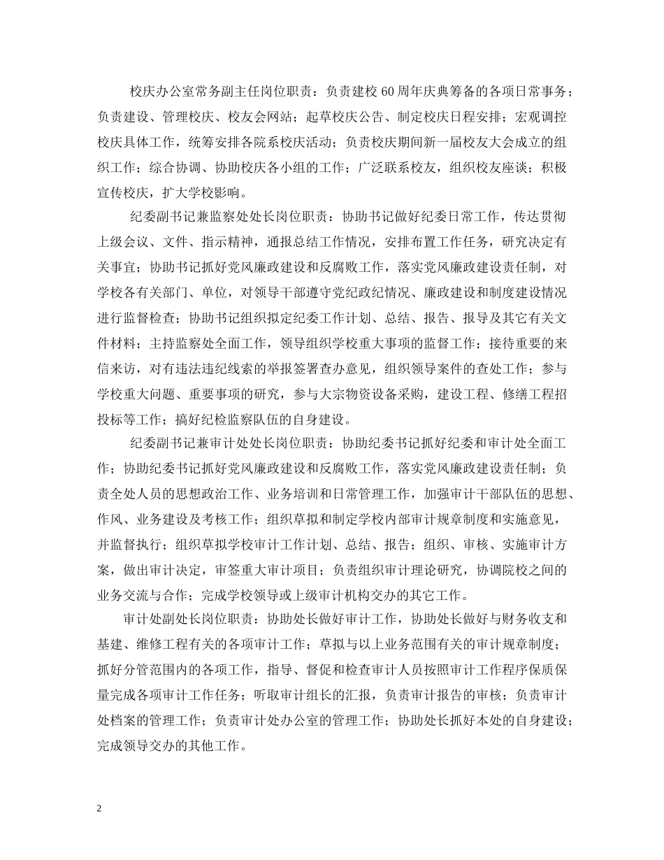 机关办公室主任岗位职责 _第2页