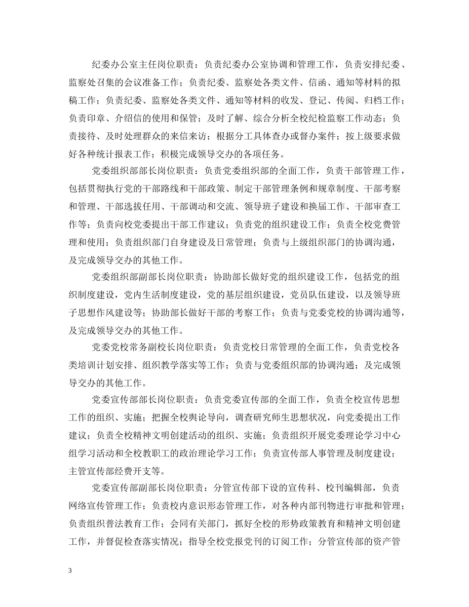 机关办公室主任岗位职责 _第3页