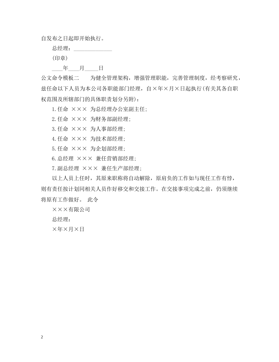 机关公文命令特点 _第2页
