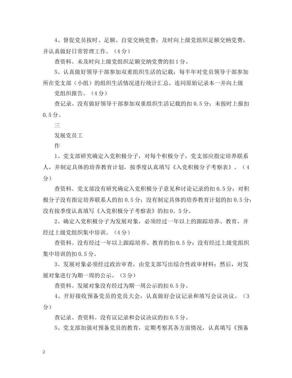 机关党支部工作规范化活动检查考评细则 _第2页