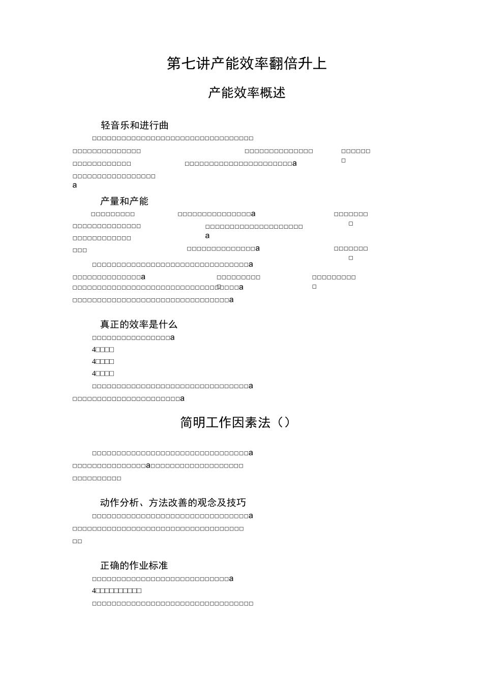 制造业企业的产能效率_第1页