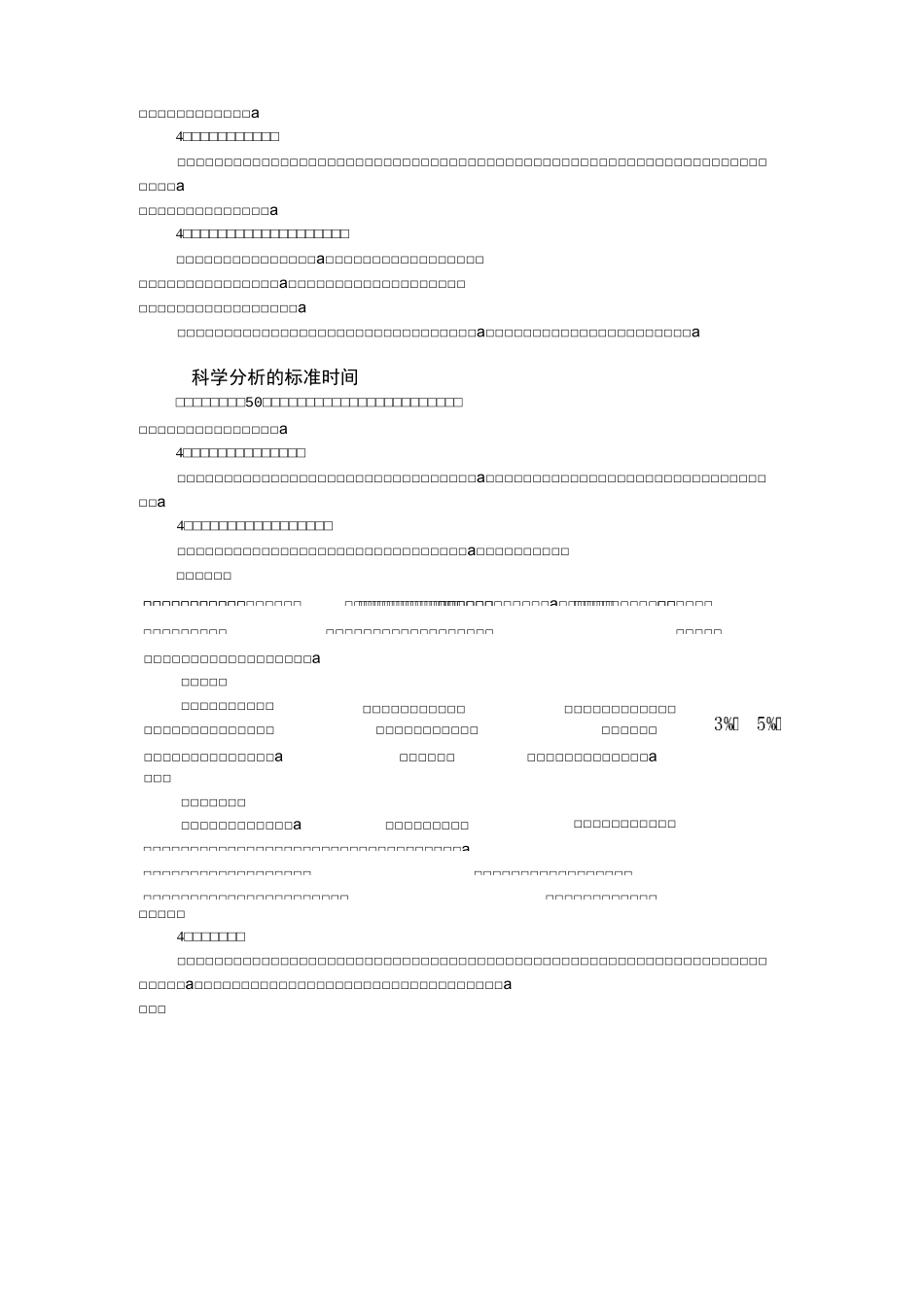 制造业企业的产能效率_第2页