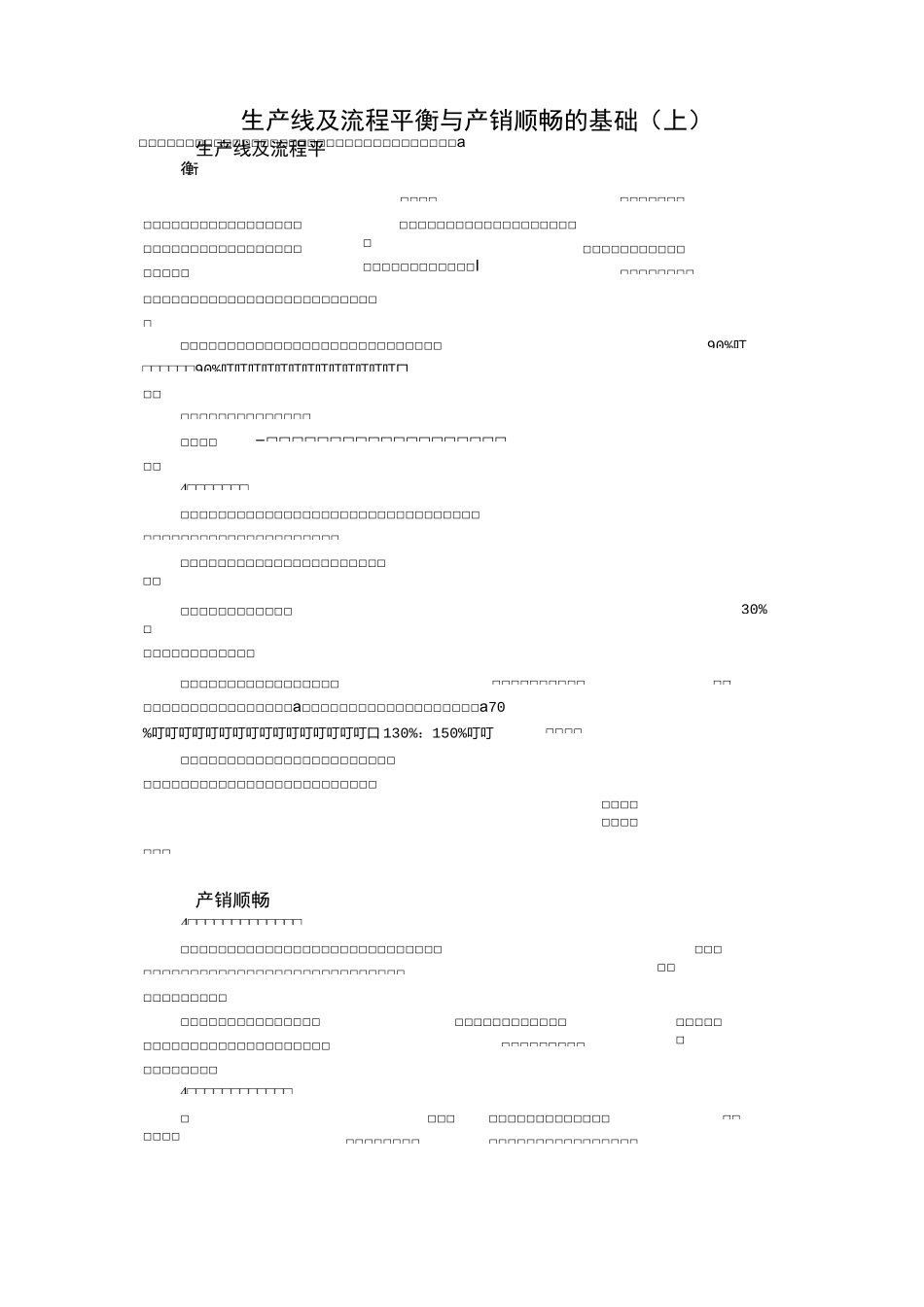 制造业企业的产能效率_第3页