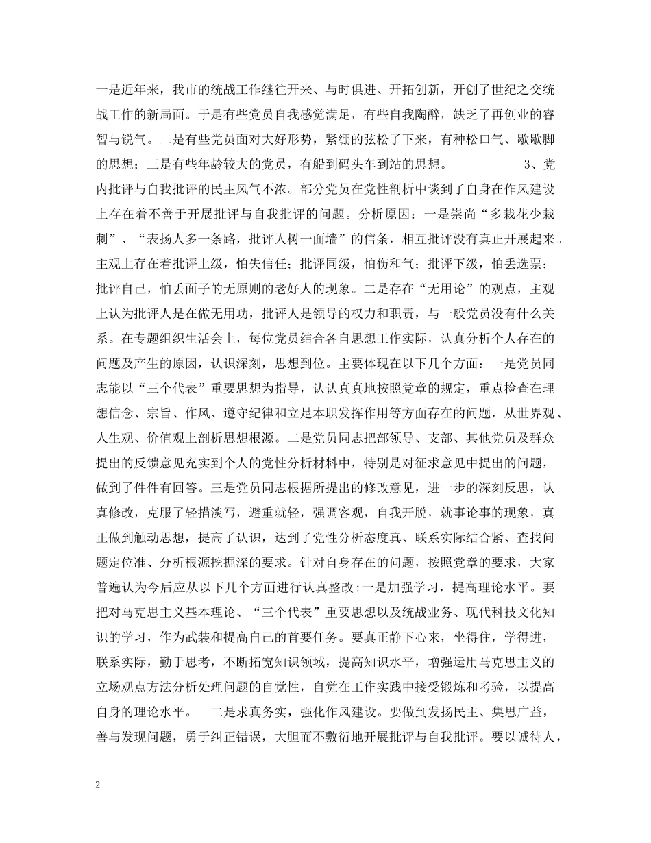 机关党支部民主评议党员情况通报 _第2页