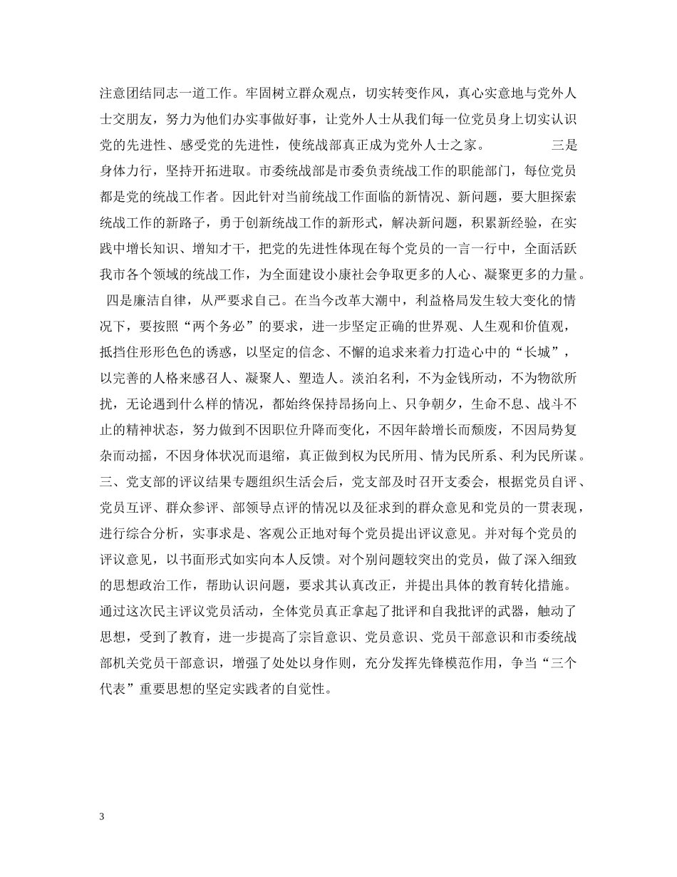 机关党支部民主评议党员情况通报 _第3页